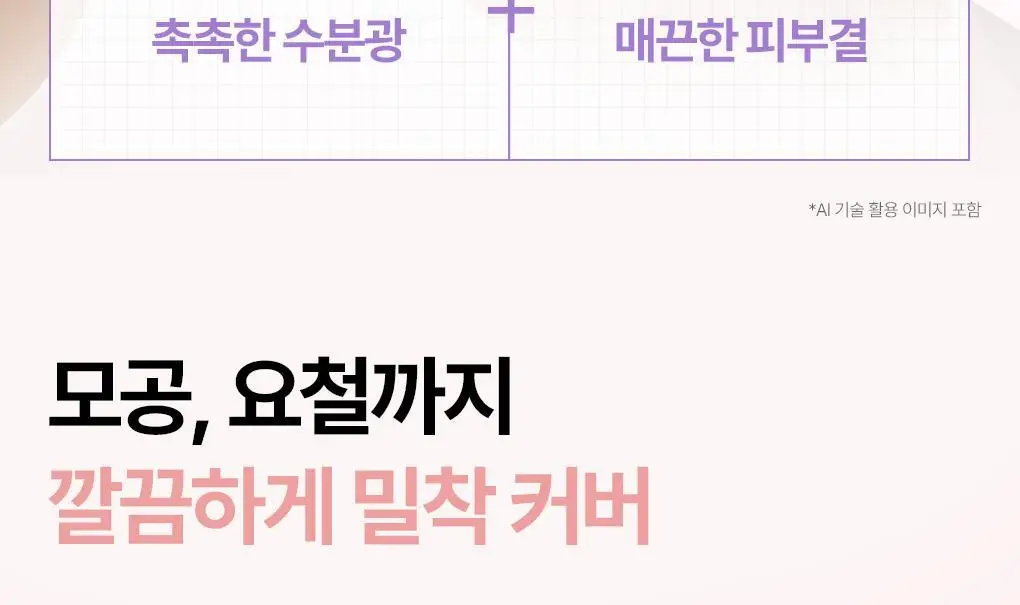 [NEW] 메디힐 PDRN 수분 선세럼 매끈 톤업 50g 상세페이지 15